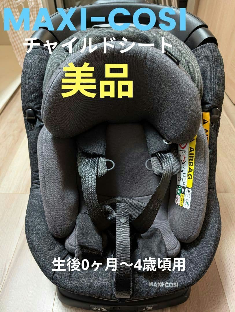 MAXI-COSI チャイルドシート AxissFix Plus グレー
