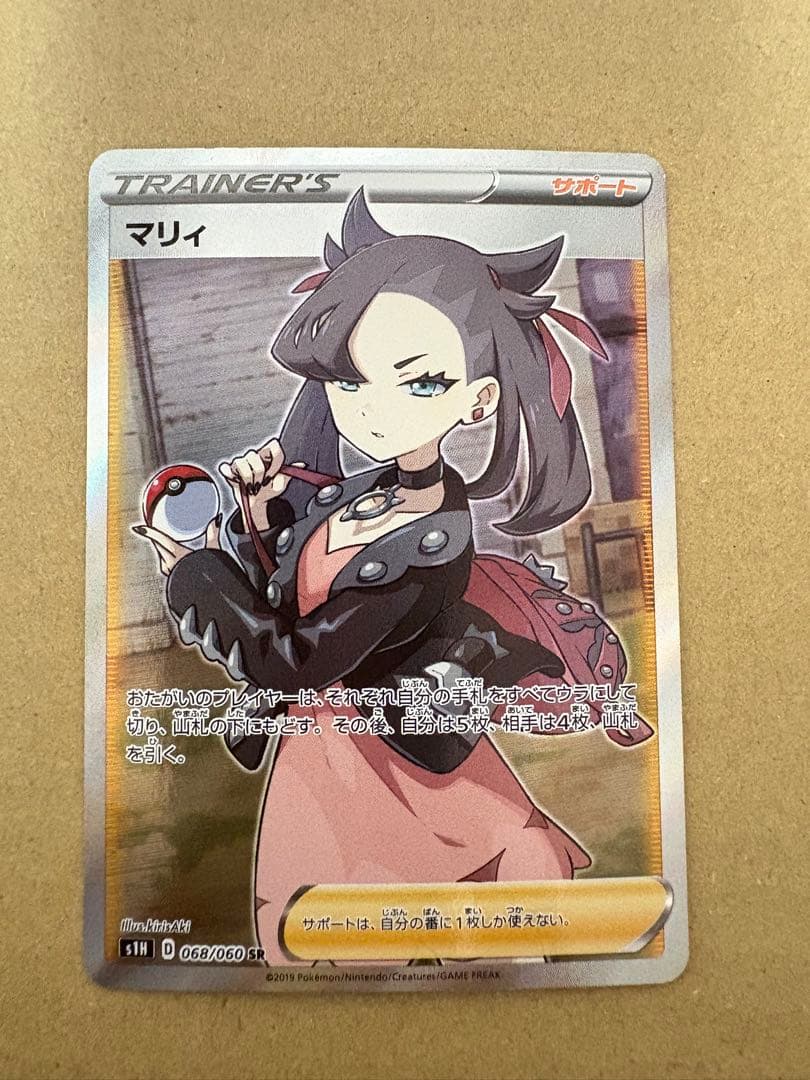 マリィ SR S1H 拡張パック シールド 068/060