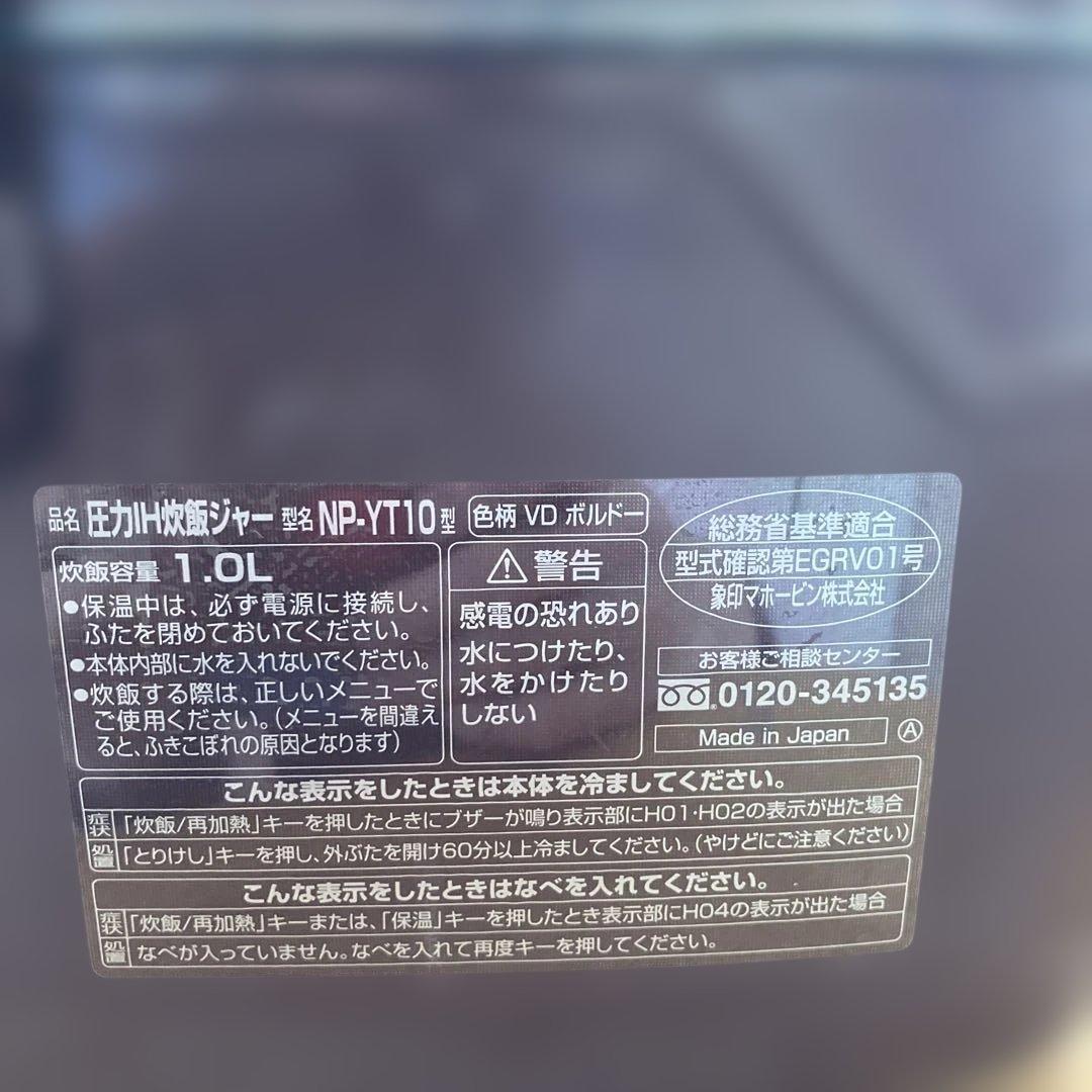象印圧力IH炊飯器 NP-YT10