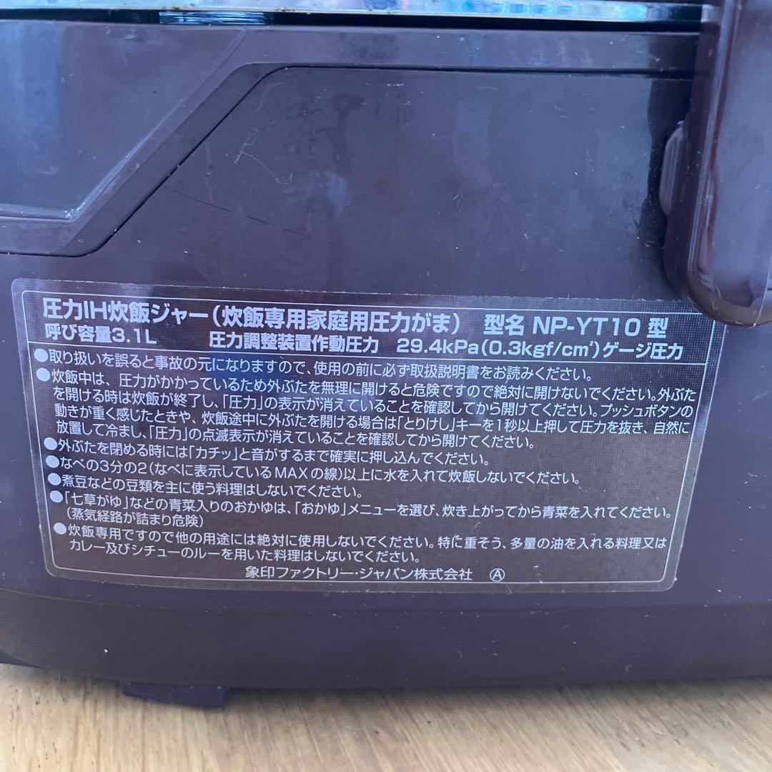 象印圧力IH炊飯器 NP-YT10
