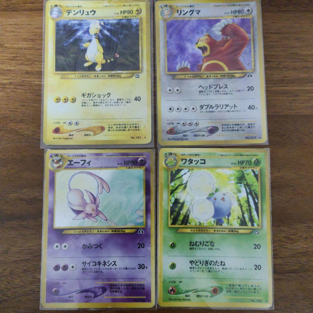 旧裏　ポケモンカードネオ