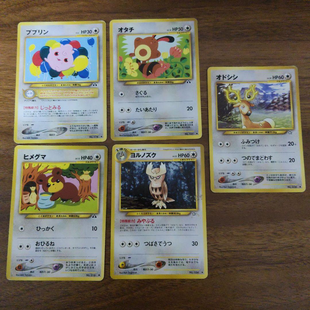 旧裏　ポケモンカードネオ