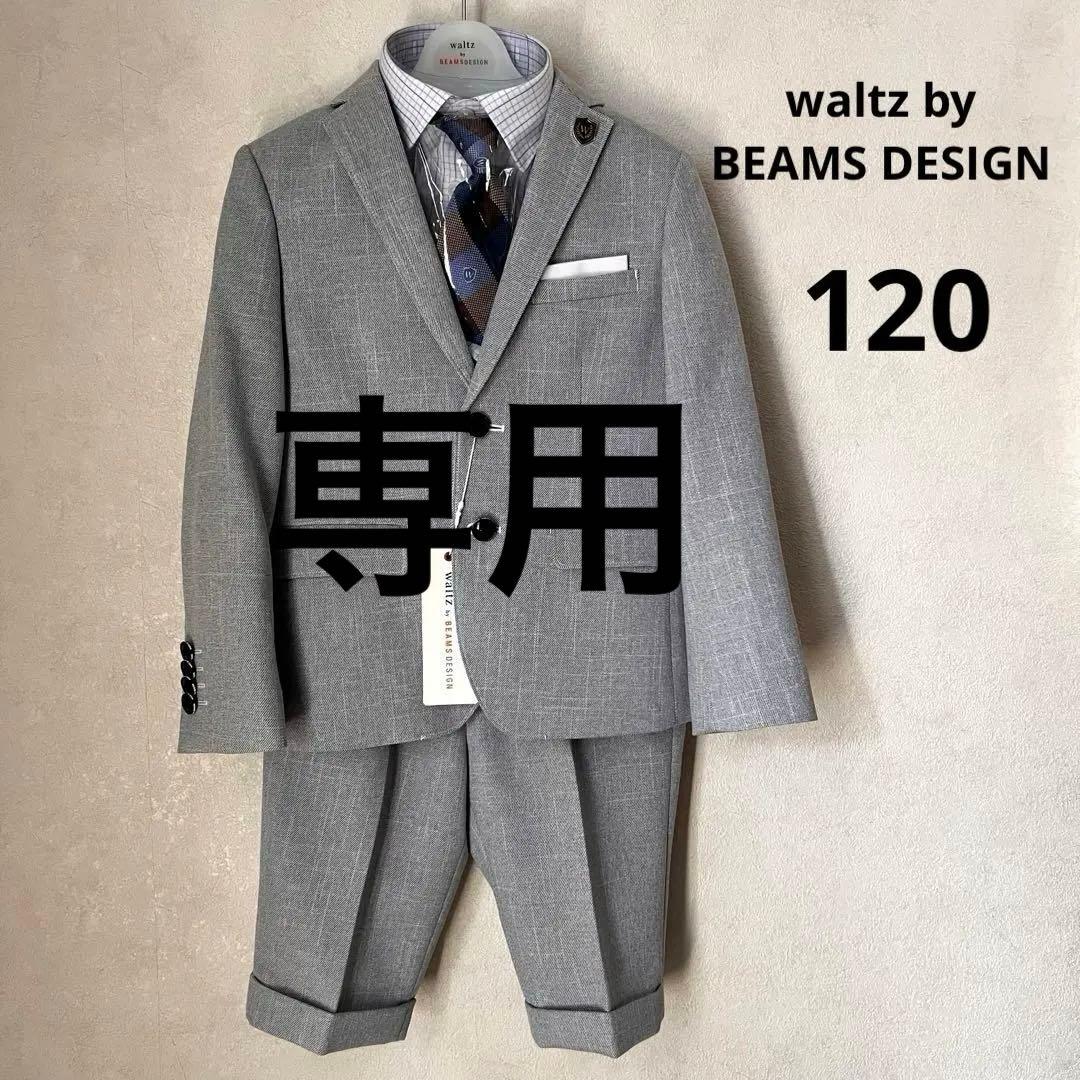 ym　ワルツバイビームス　卒園入学式　スーツセット　フォーマル
