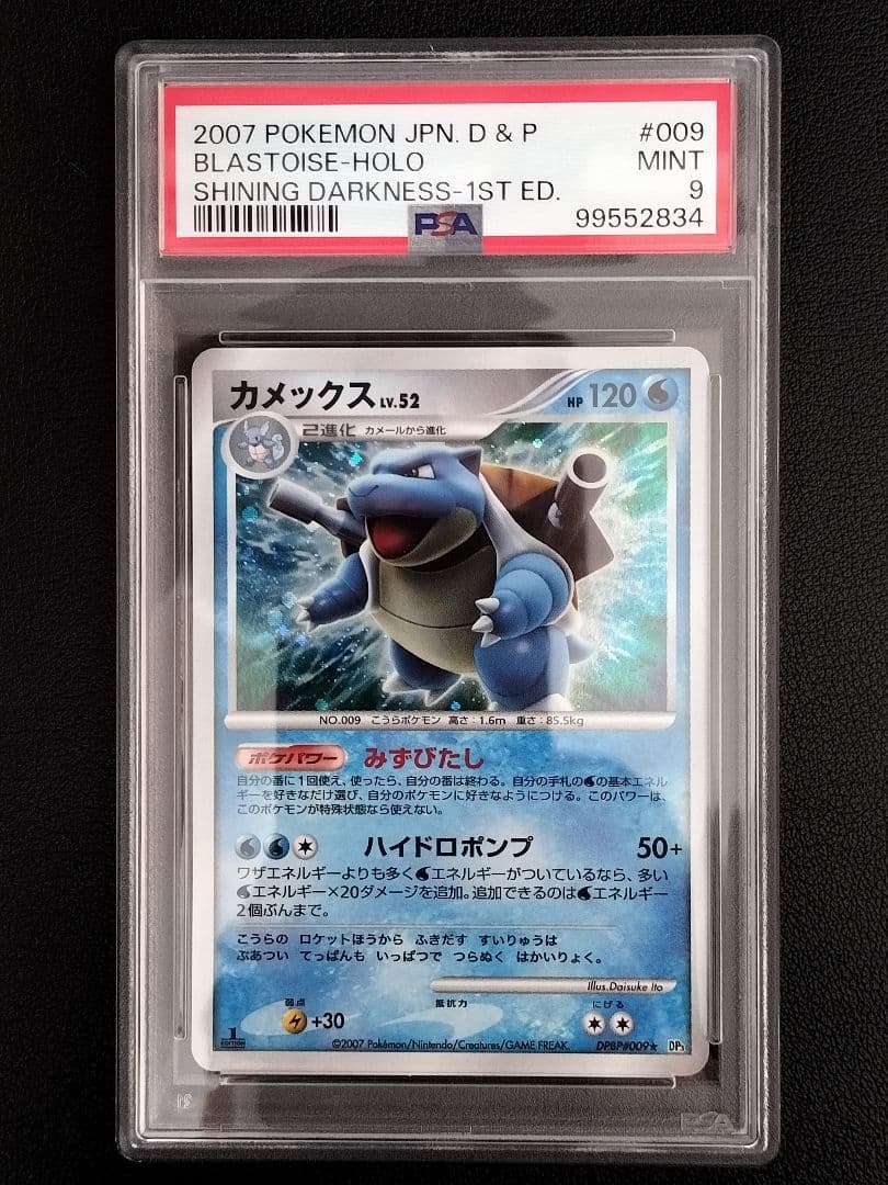 2007 カメックス PSA9 ワンオーナー品