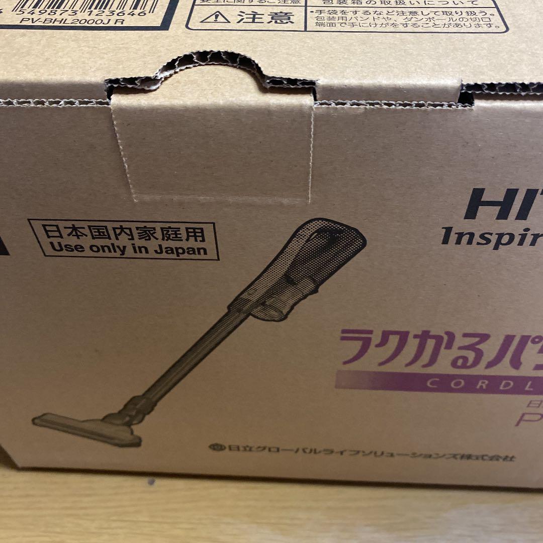 日立コードレススティッククリーナー　スタンドセット