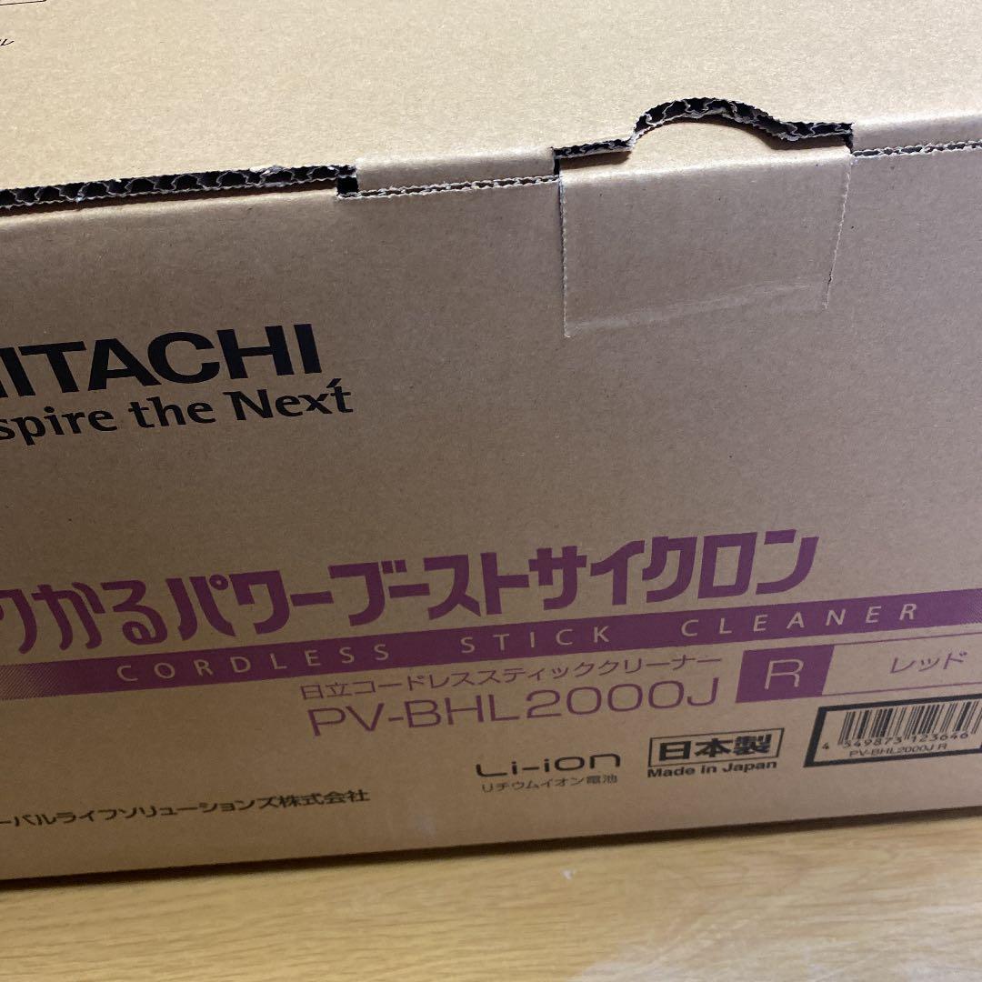 日立コードレススティッククリーナー　スタンドセット