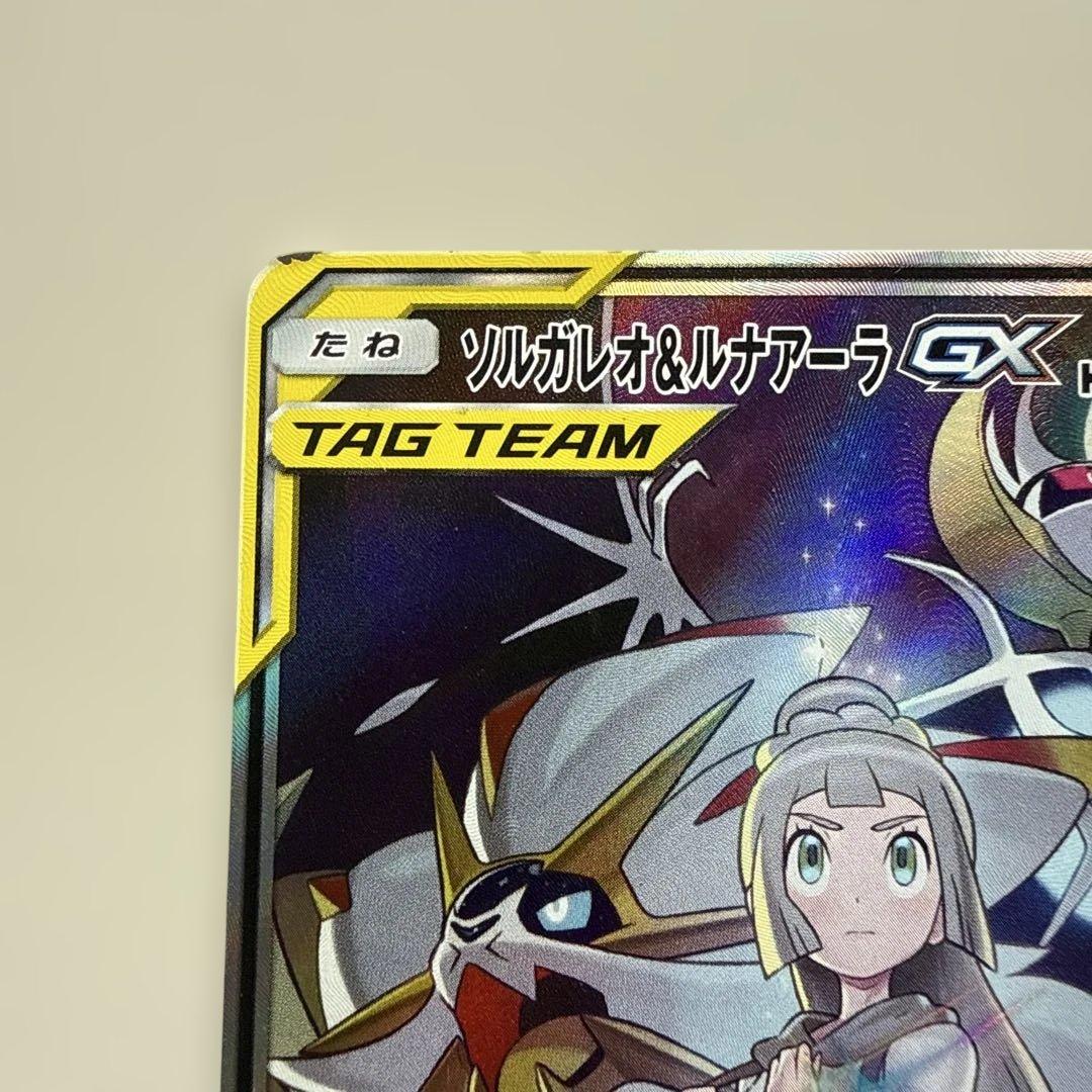 に*中様 ソルガレオ&ルナアーラGX SR SM11b ドリームリーグ 傷ありで