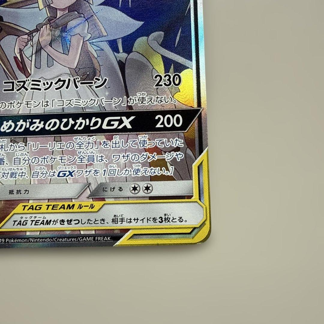 に*中様 ソルガレオ&ルナアーラGX SR SM11b ドリームリーグ 傷ありで