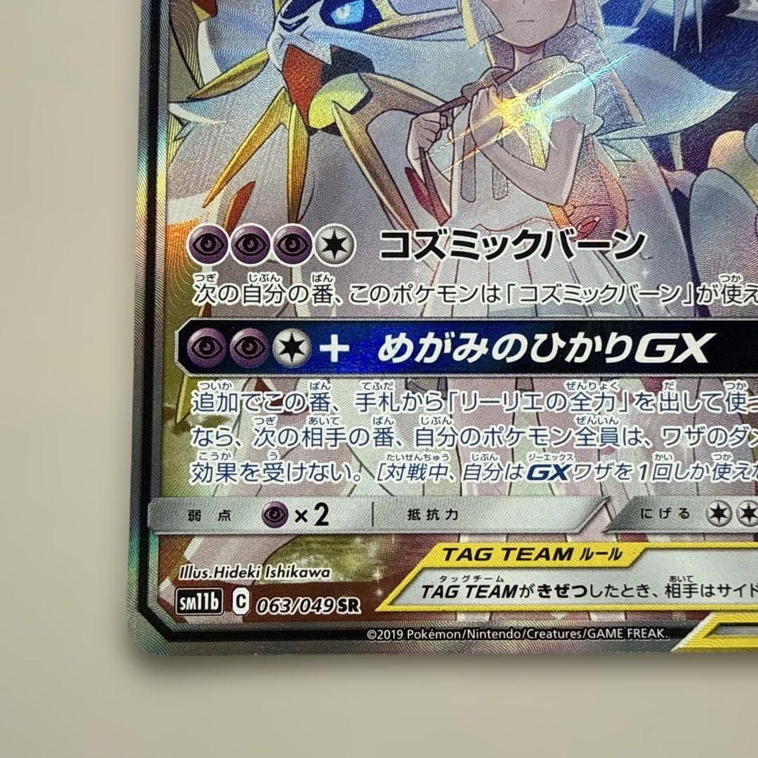 に*中様 ソルガレオ&ルナアーラGX SR SM11b ドリームリーグ 傷ありで
