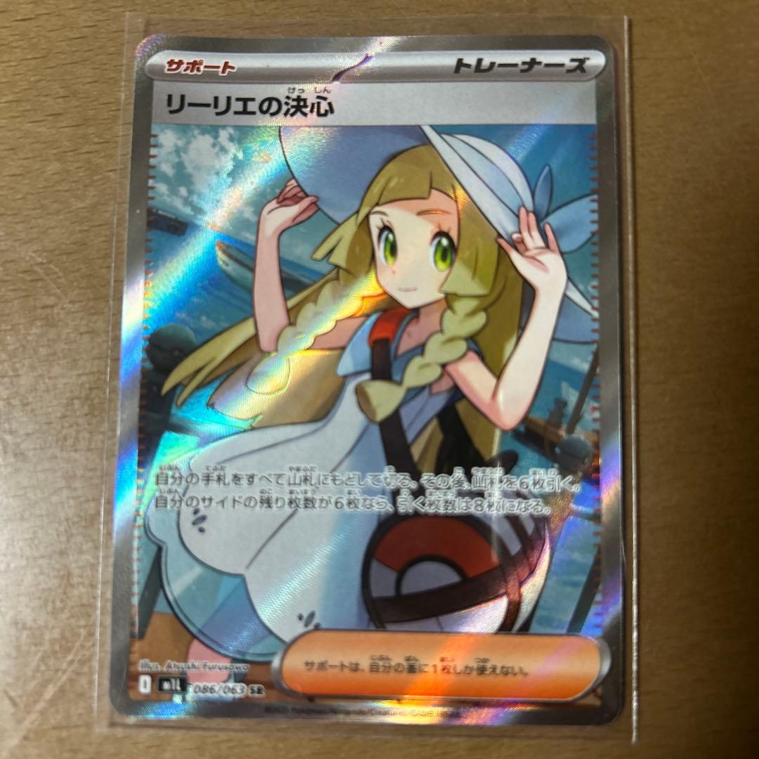 ポケモンカード リーリエの決心 SR 086/063 美品