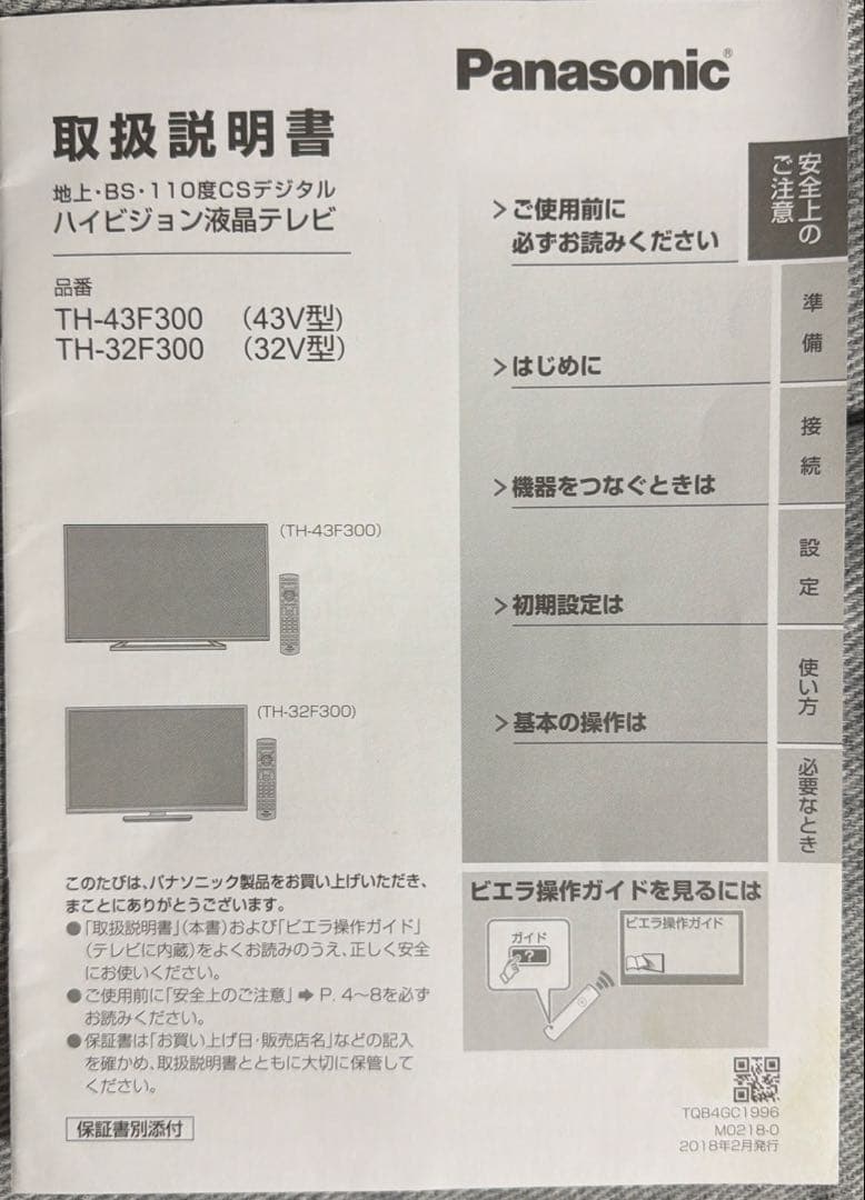 Panasonic 32型 液晶テレビ TH-32F300