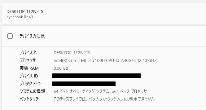 Windowsノート本体 Dynabook R73/J 8GB / 256GB SSD