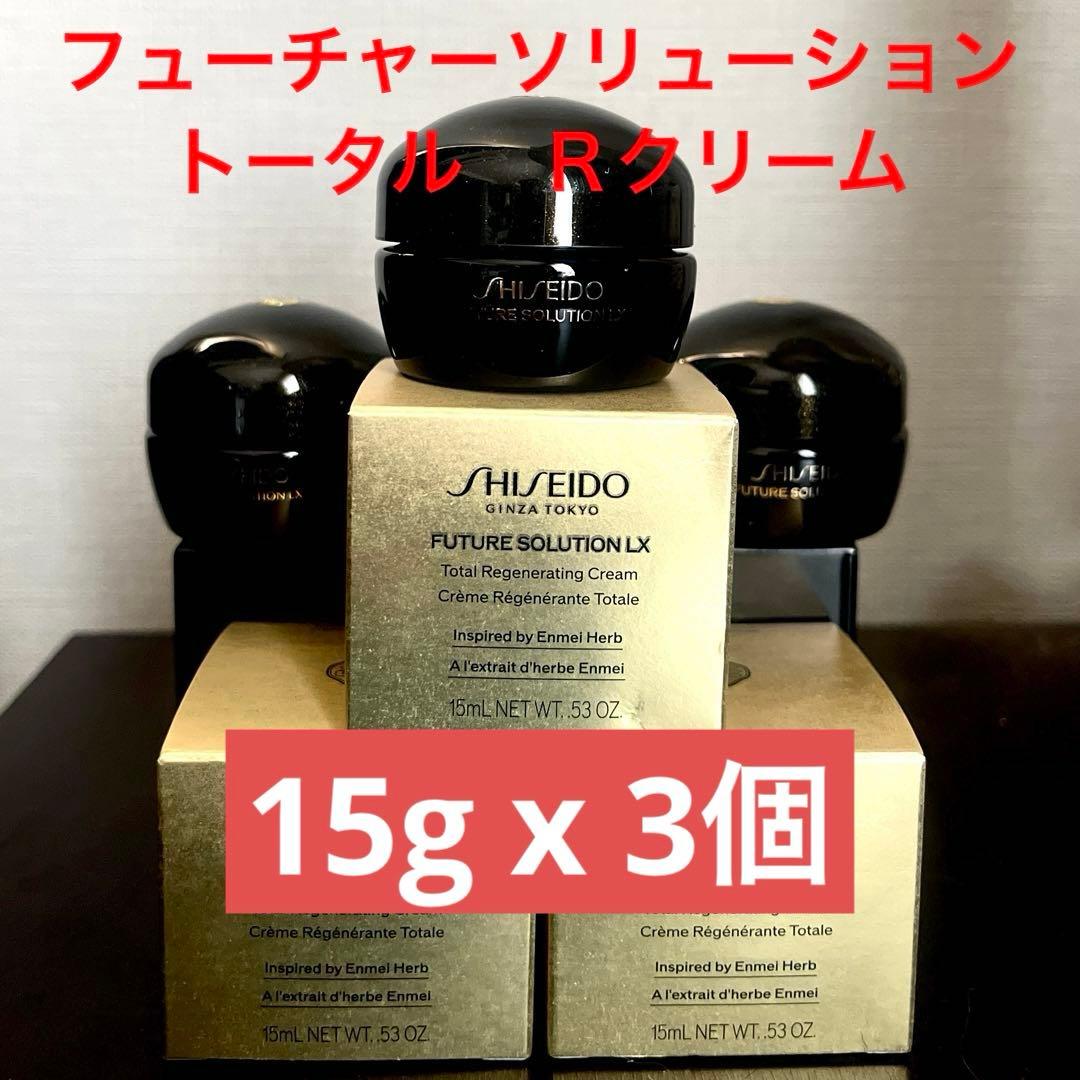 フューチャーソリューションLX トータル　Ｒクリーム　15g x 3個
