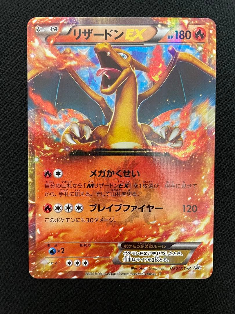 リザードンEX PROMO 2014年コロコロコミック3月号