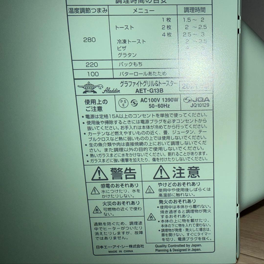 Aladdin グラファイト グリル&トースター AET-G13B 付属品あり
