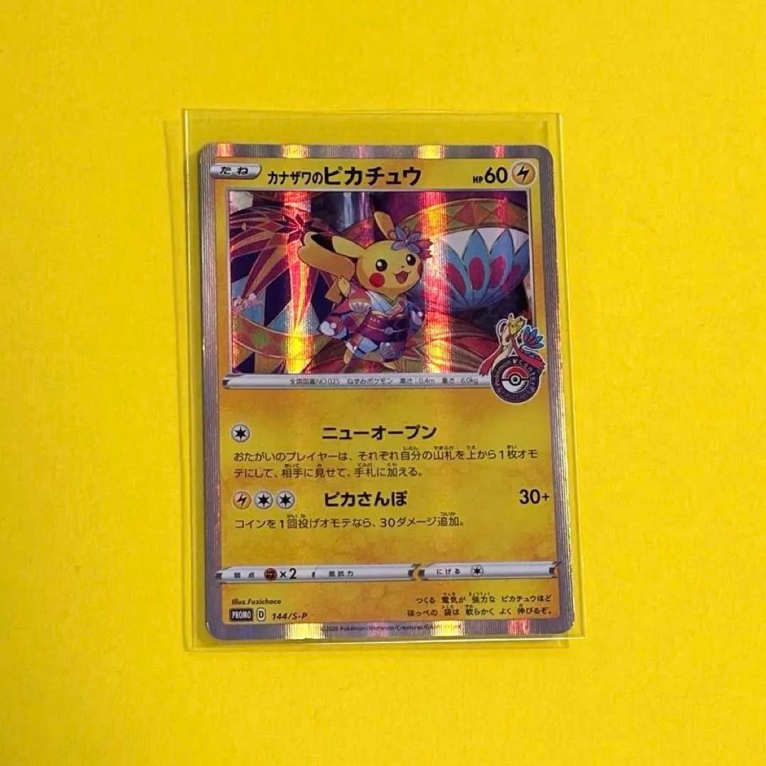 セール中‼️ポケカ カナザワのピカチュウ