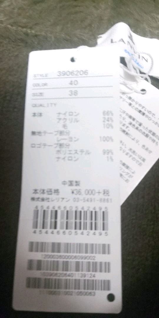 ★新品タグ付き★ランバンオンブルー★モコモコ