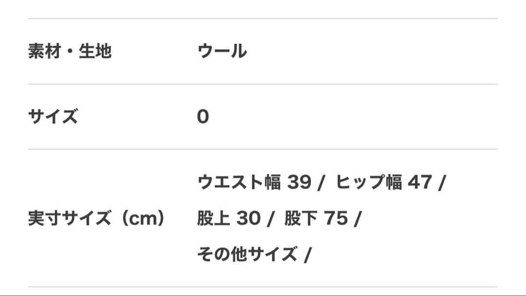 【定価74,800円】ベッドフォード　サイドストライプパンツ　サイズ0