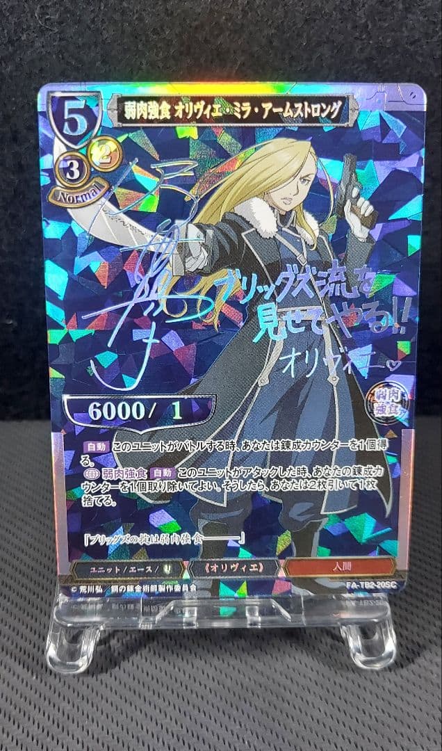 ビルディバイド　鋼の錬金術師　SC　弱肉強食 オリヴィエ・ミラ・アームストロング