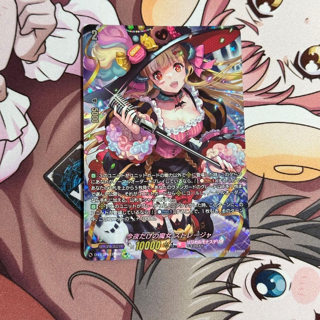 カードファイト‼︎ヴァンガード　今夜だけの魔女ストレージャ　LSR ②