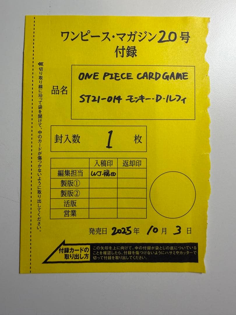 【未開封】ワンピースマガジン vol.20 モンキー・D・ルフィ　 プロモ