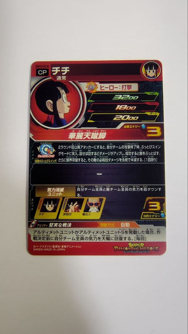 スーパードラゴンボールヒーローズ チチ&悟空 カード