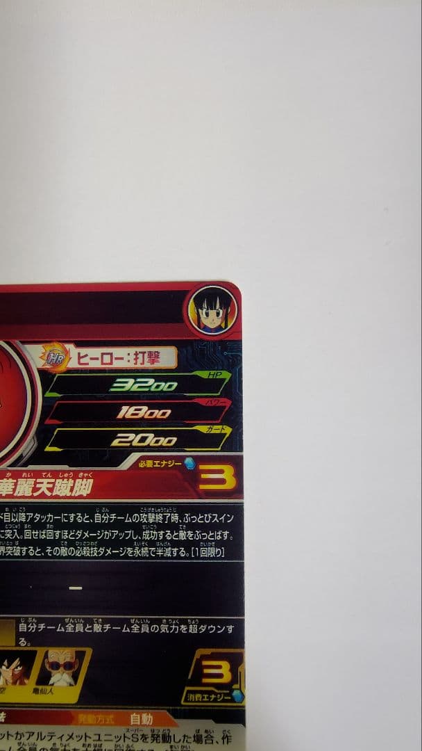 スーパードラゴンボールヒーローズ チチ&悟空 カード