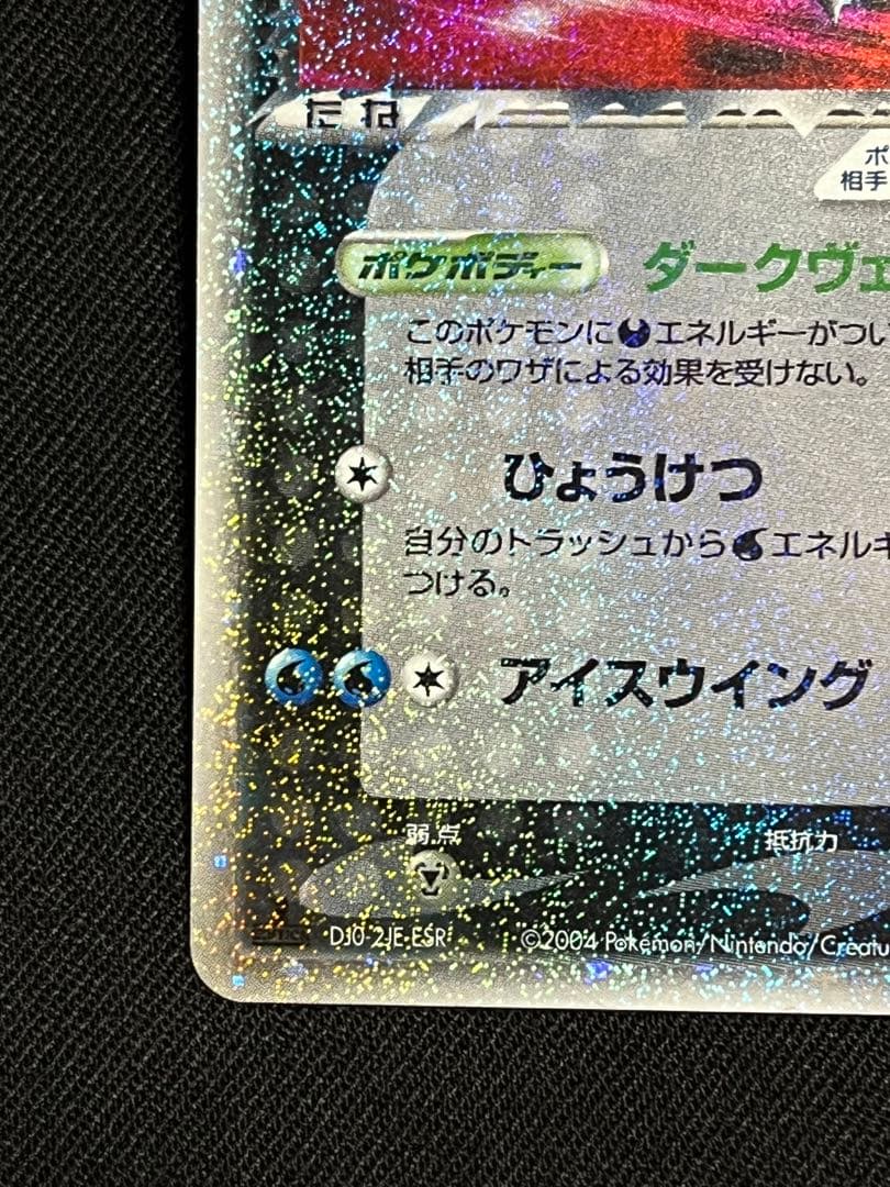 R団のフリーザーex 1st Edition ポケモンカード ロケット団ハーフ