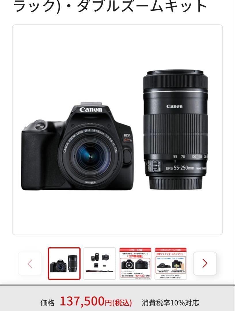 Canon EOS Kiss X10 ダブルズームキット+レンズ2本