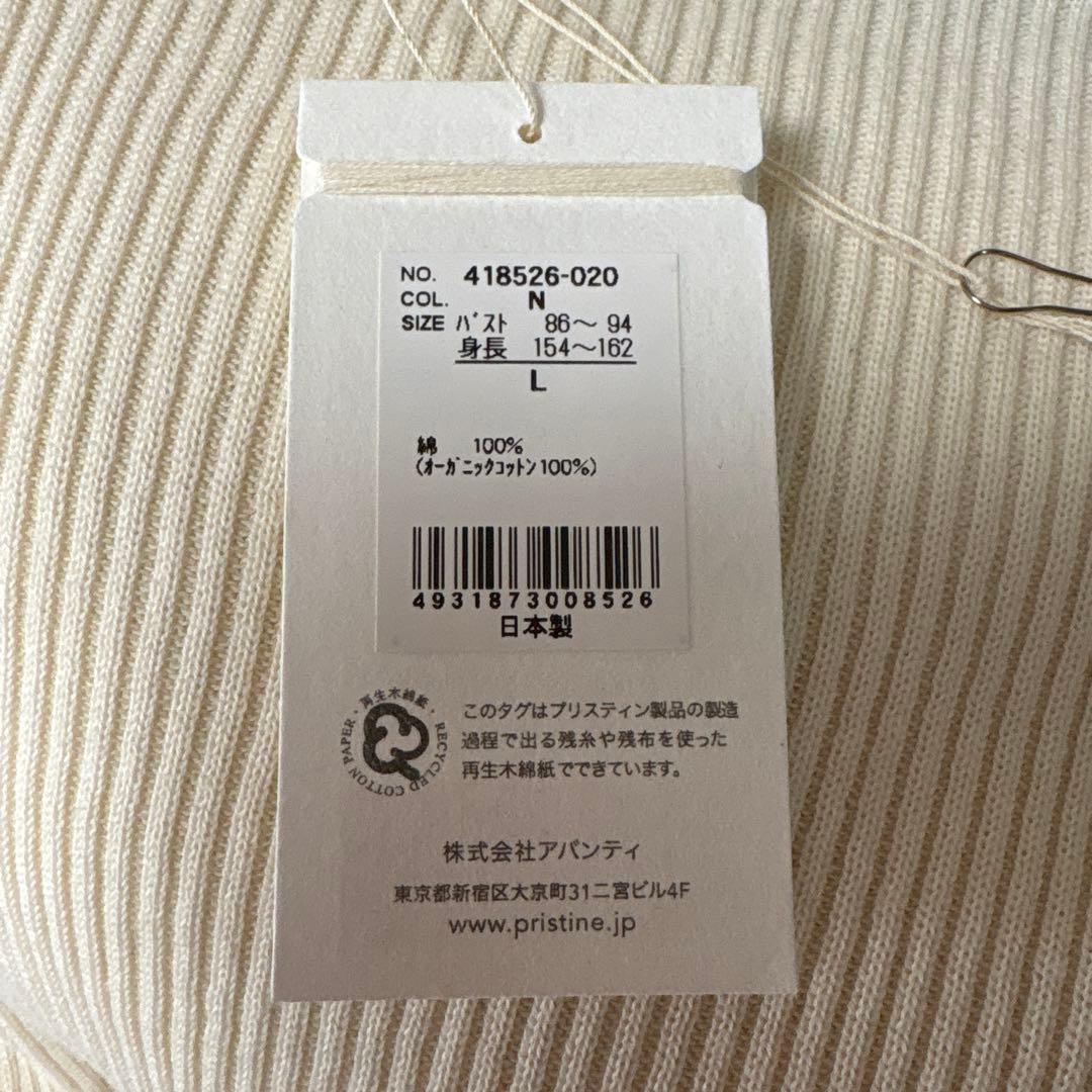 PRISTINE オーガニックコットン タートルネック L