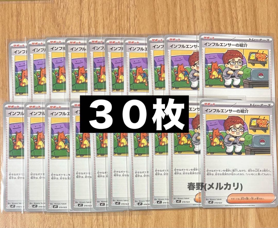 インフルエンサーの紹介　30枚　HIKAKIN ヒカキン