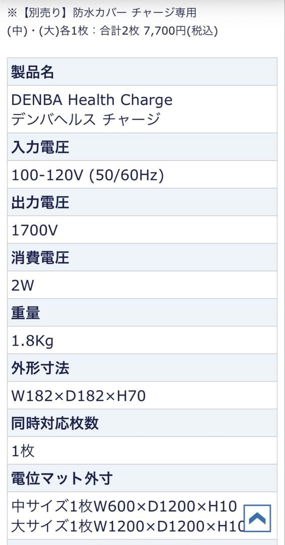 DENBA H 健康機器 専用カバーと電波計測器付き
