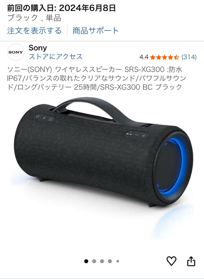 【特別価格】Sony Bluetoothスピーカー★SRS-XG300