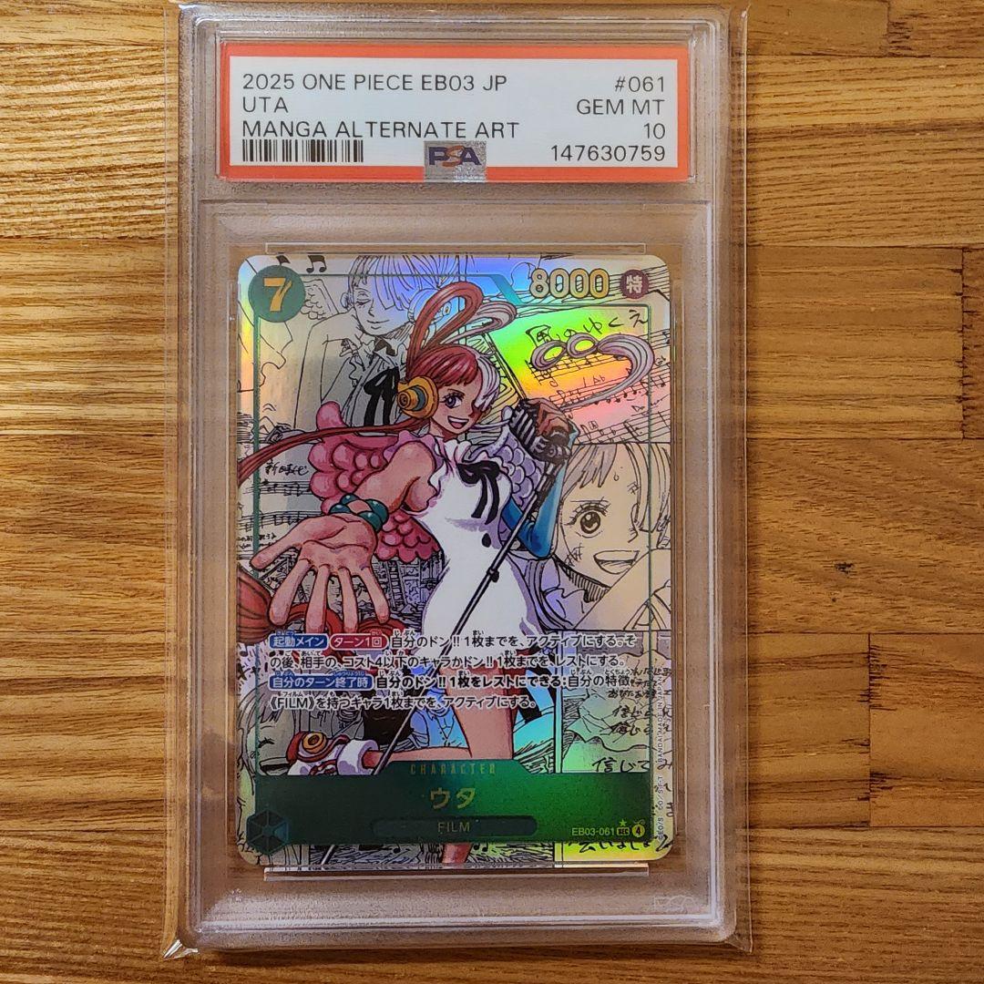 【即日発送】ワンピース　ウタ　コミパラ　PSA10