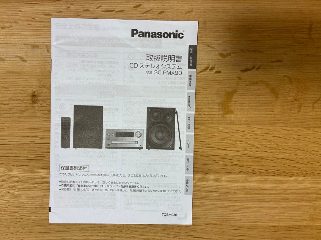 パナソニック製システムオーディオ　SA-PMX90