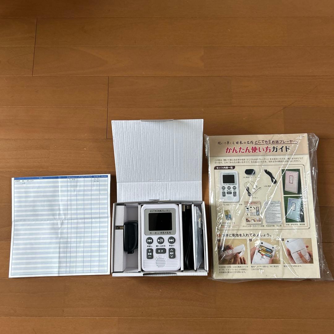 ユーキャン　聞いて楽しむ日本の名作　どこでもお話プレーヤー　LDQ9P 新品