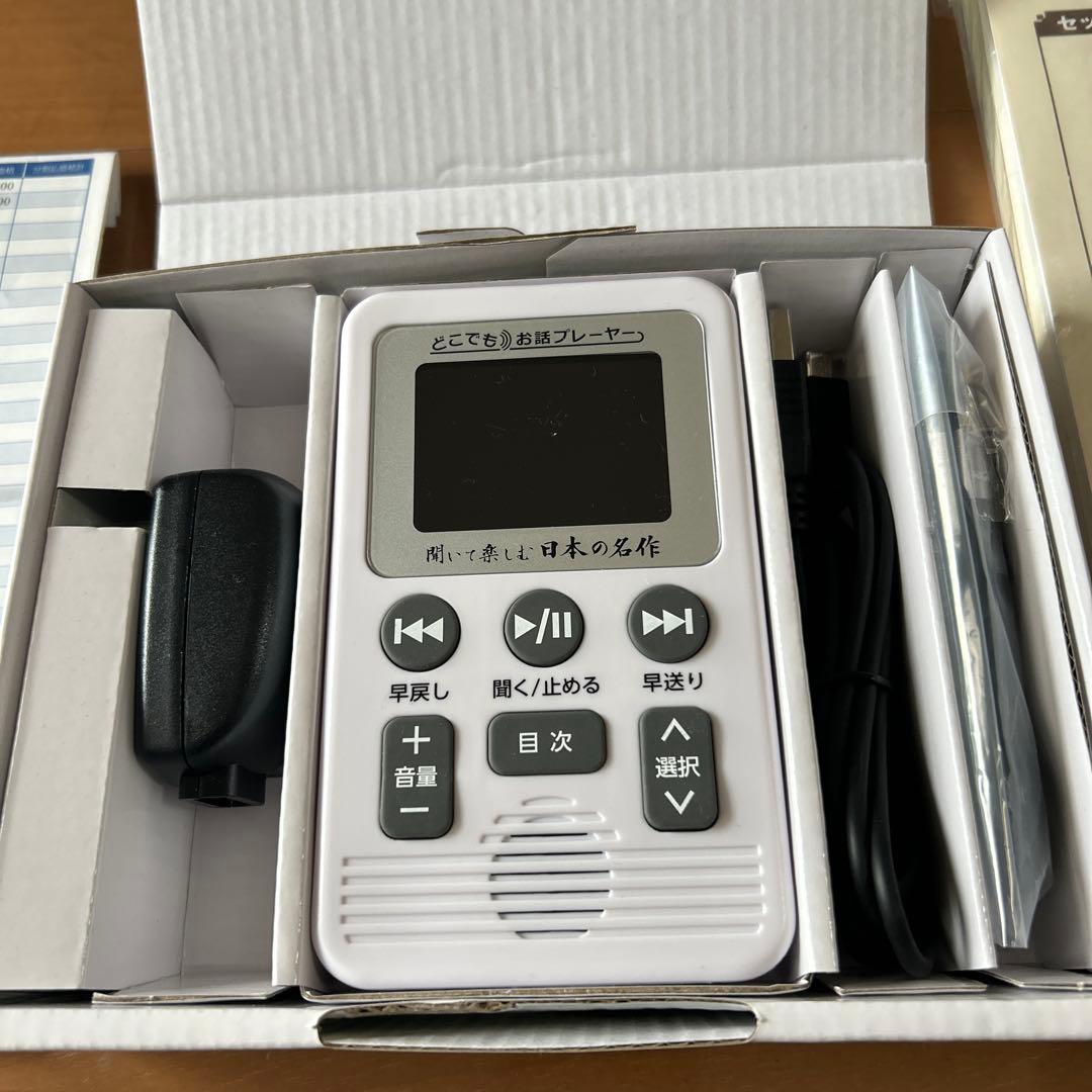 ユーキャン　聞いて楽しむ日本の名作　どこでもお話プレーヤー　LDQ9P 新品