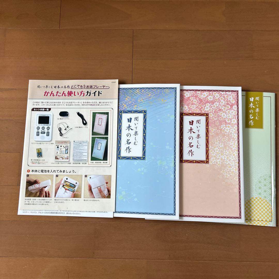 ユーキャン　聞いて楽しむ日本の名作　どこでもお話プレーヤー　LDQ9P 新品