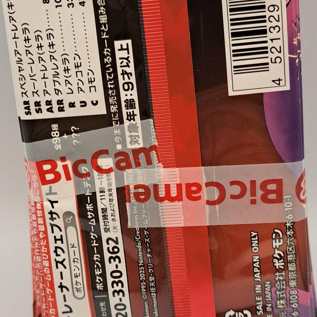 ポケモンカード ロケット団の栄光 1box分 ビックカメラシール付き