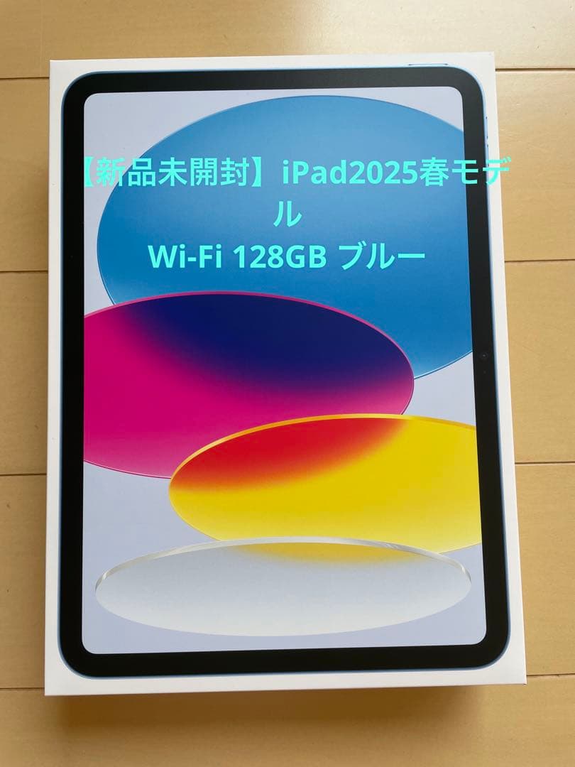 【新品未開封】iPad2025春モデル Wi-Fi ブルー 128GB