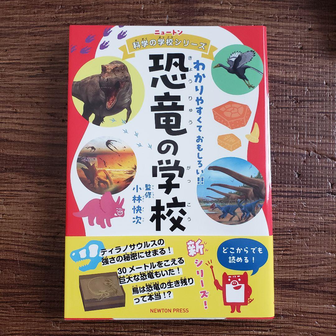 10冊セット◆ニュートン科学の学校シリーズ 動物の学校／地球／天気／恐竜 等