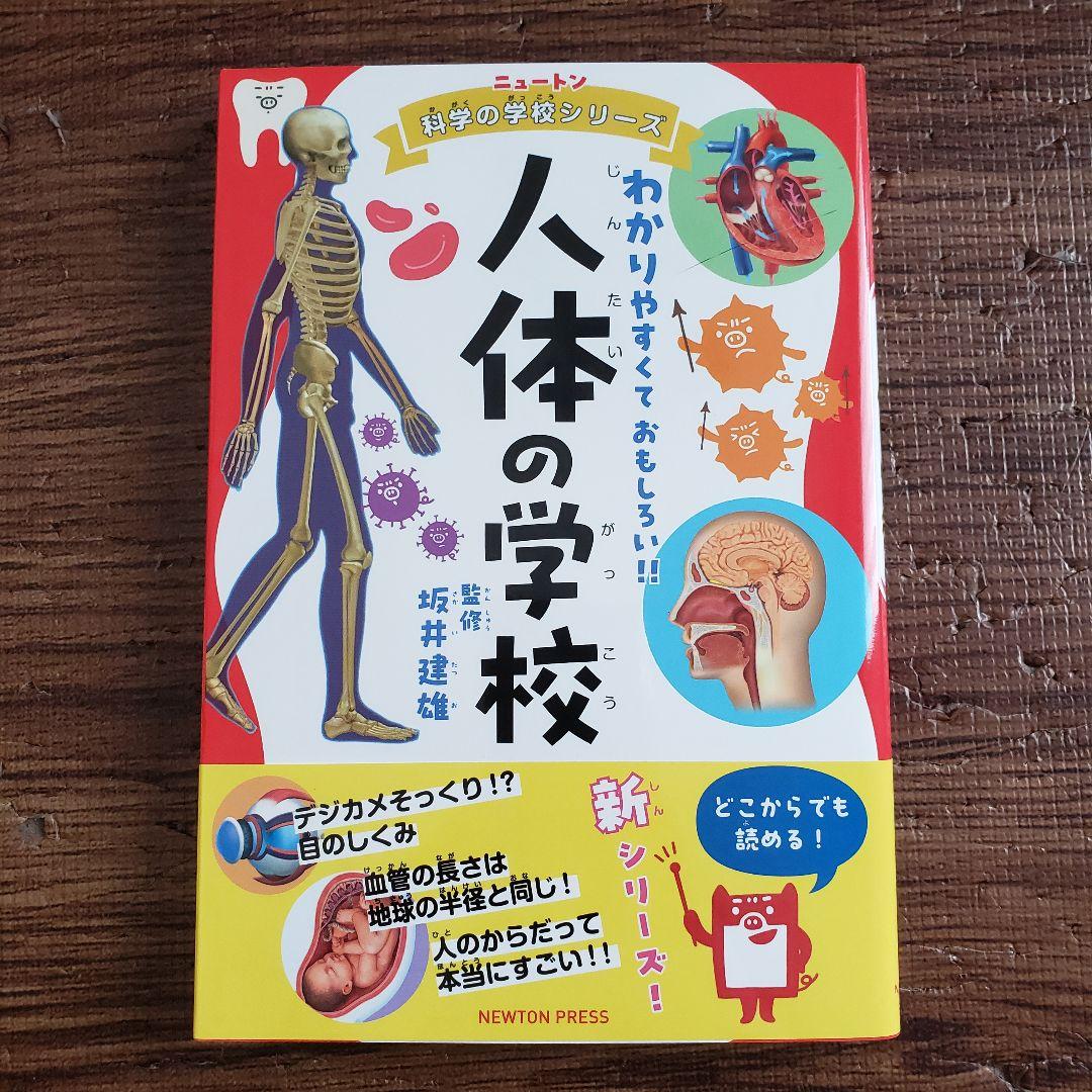 10冊セット◆ニュートン科学の学校シリーズ 動物の学校／地球／天気／恐竜 等