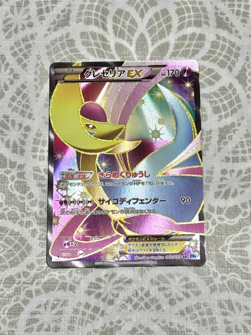 クレセリアEX SR BW6 フリーズボルト 060/059