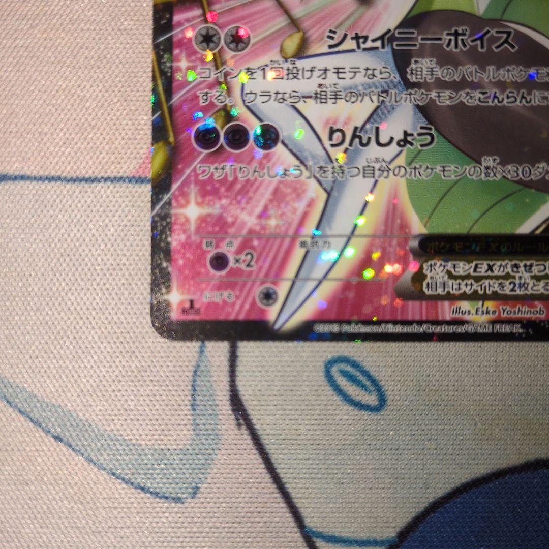 【美品】メロエッタEX SR SC シャイニーコレクション 025/020