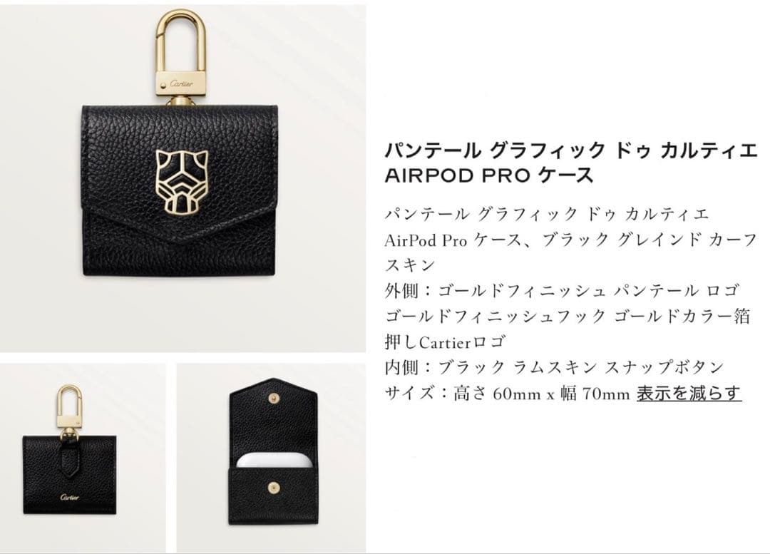 新品　パンテール グラフィック ドゥ カルティエ AIRPOD PRO ケース