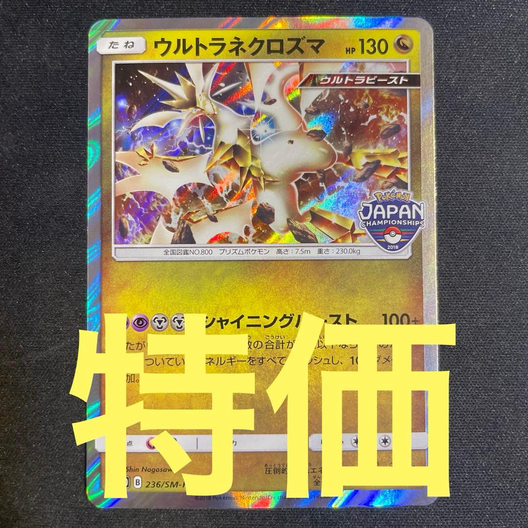 ウルトラネクロズマ