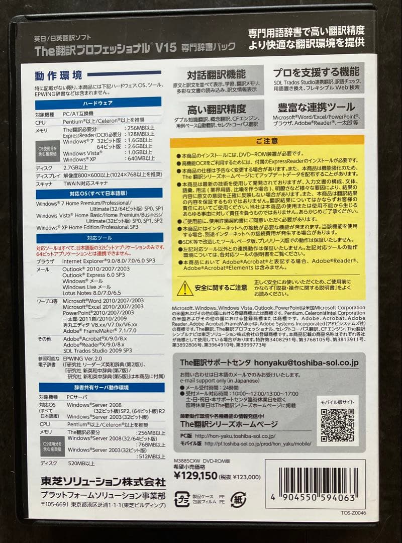 翻訳ソフト The翻訳 プロフェッショナルV15 専門辞書パック 英日両方向