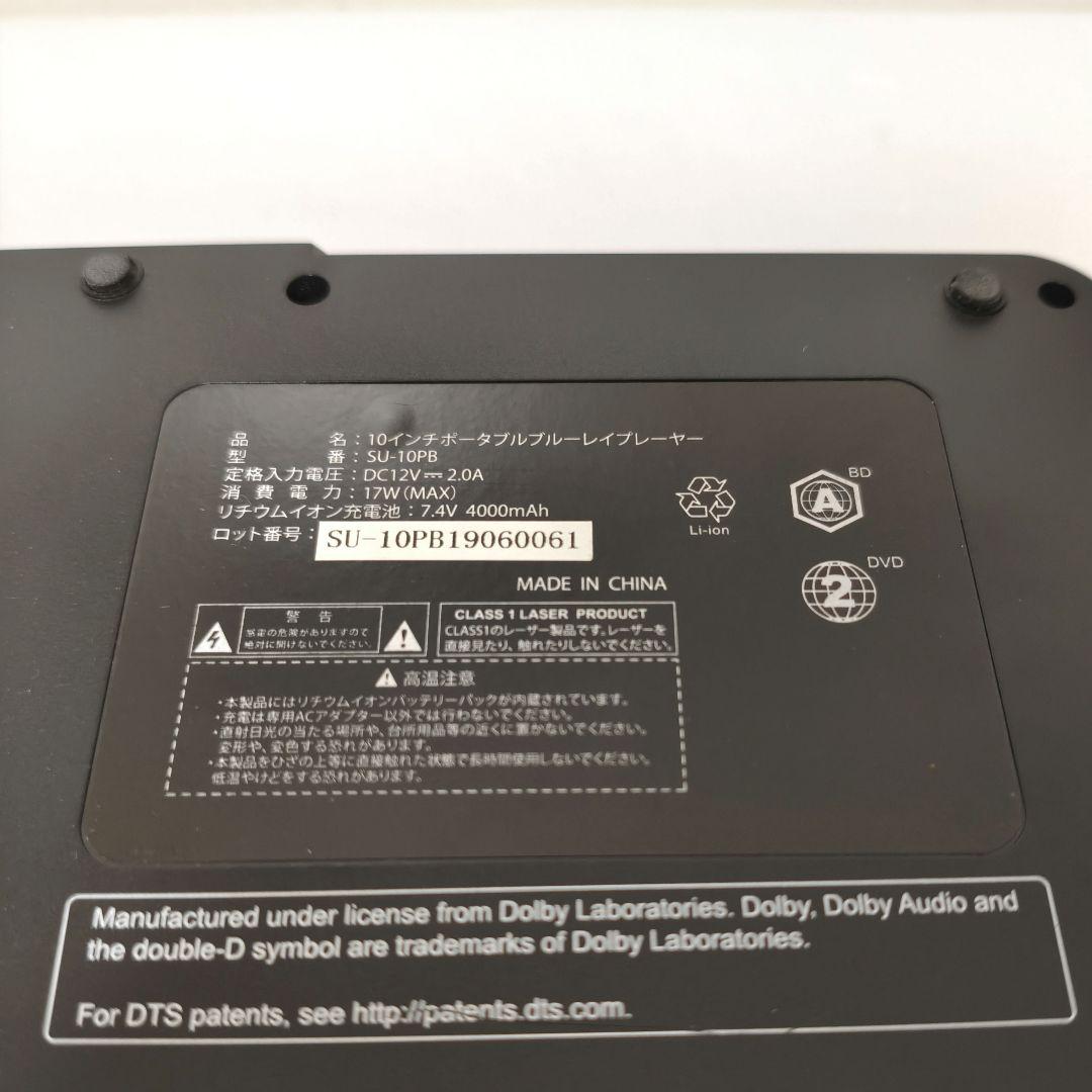 アグレクション 10インチ ポータブル ブルーレイプレーヤー SU-10PB