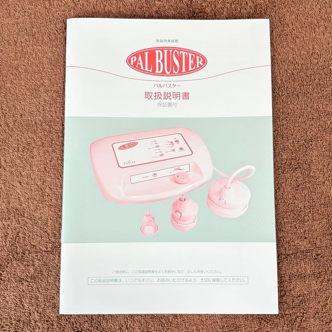 パルバスター ラ・パルレ 痩身エステ 付属品完品 痩身クリーム付き