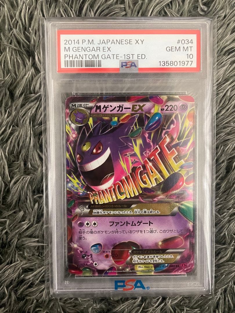 MゲンガーEX RR XY4 034/088 XY ファントムゲート PSA10